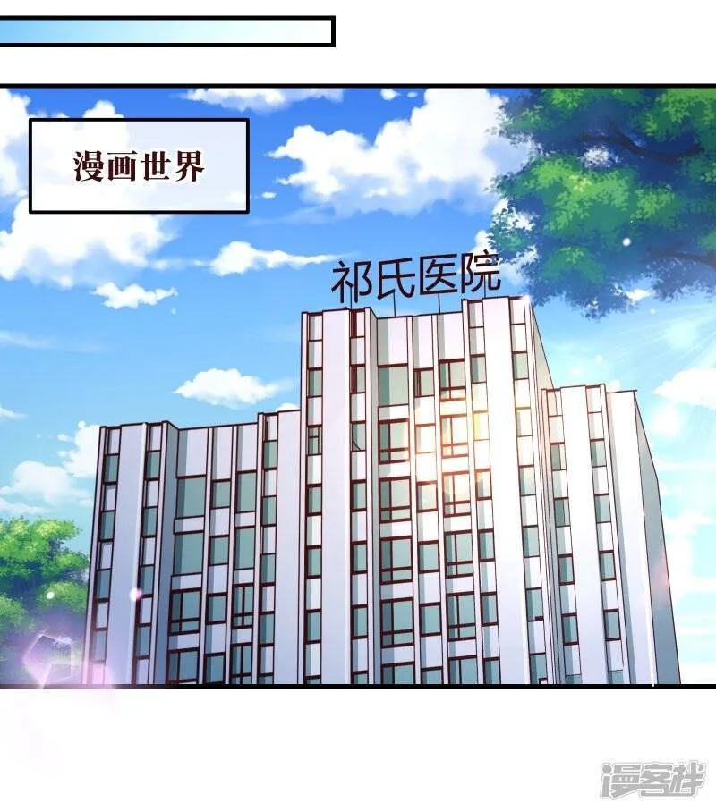 纯真总裁宠萌妻漫画,第2季40话 忤逆5图