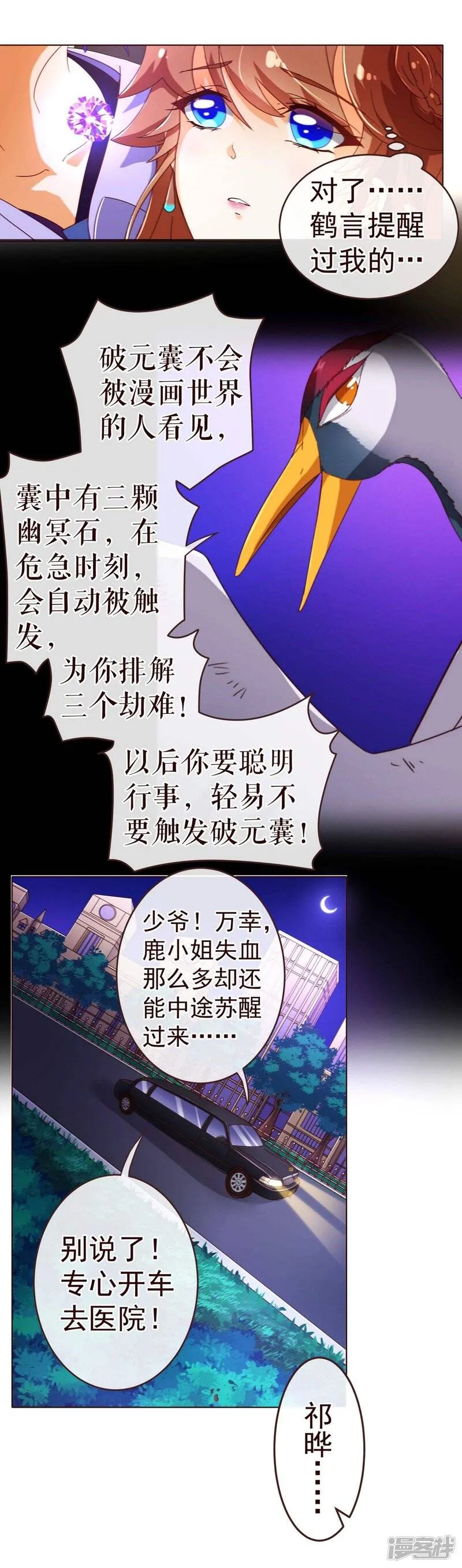 纯真总裁宠萌妻漫画,第76话 生死1图