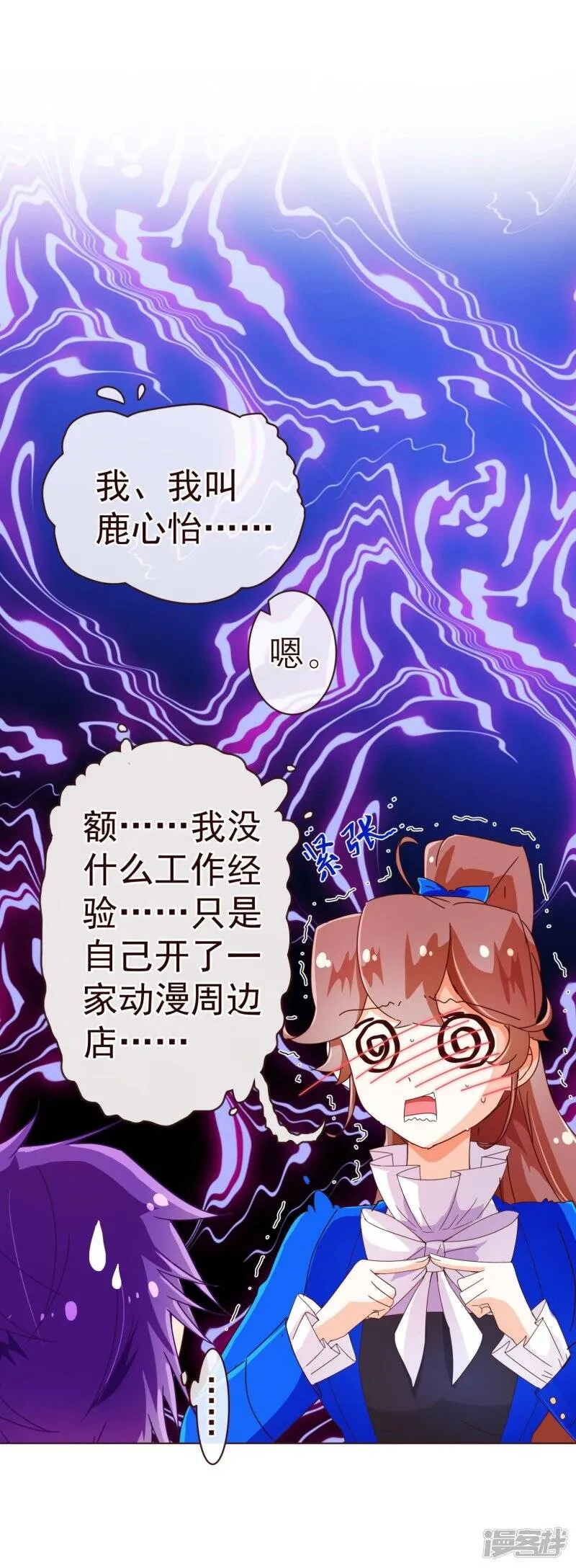 纯真总裁宠萌妻漫画,第44话 相争4图