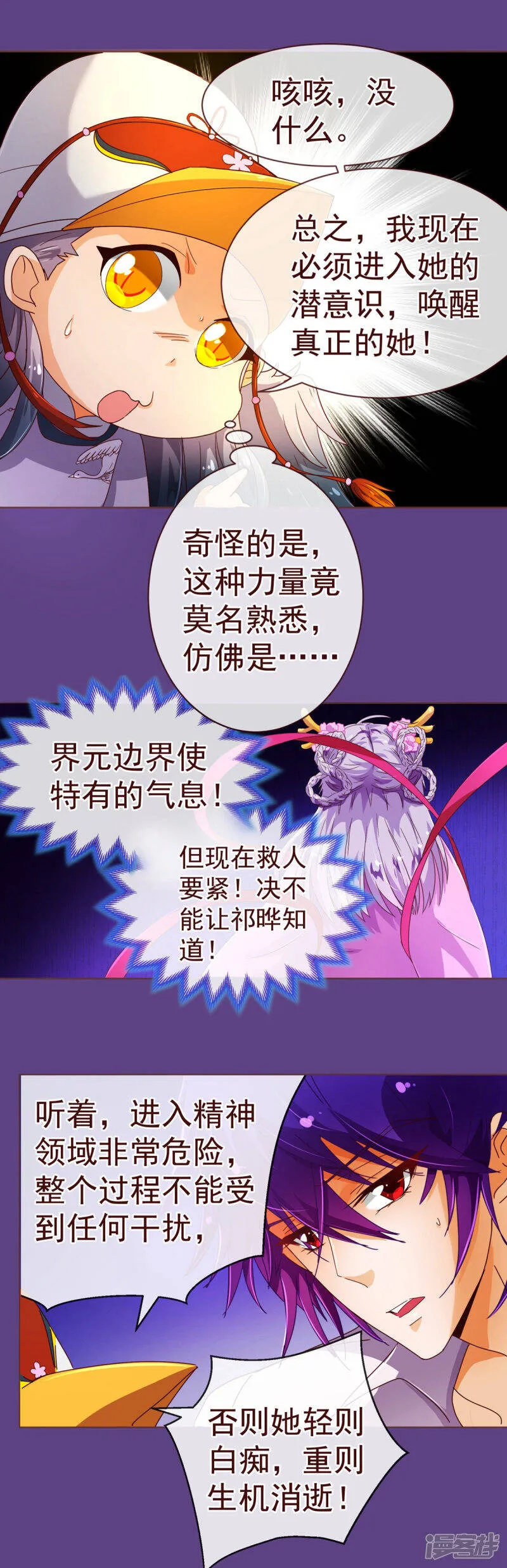 纯真总裁宠萌妻漫画,第84话 秘密21图