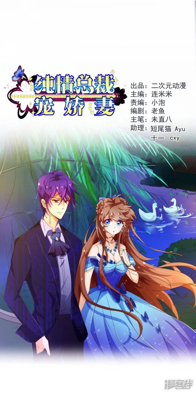 纯真总裁宠萌妻漫画,第74话 香水1图