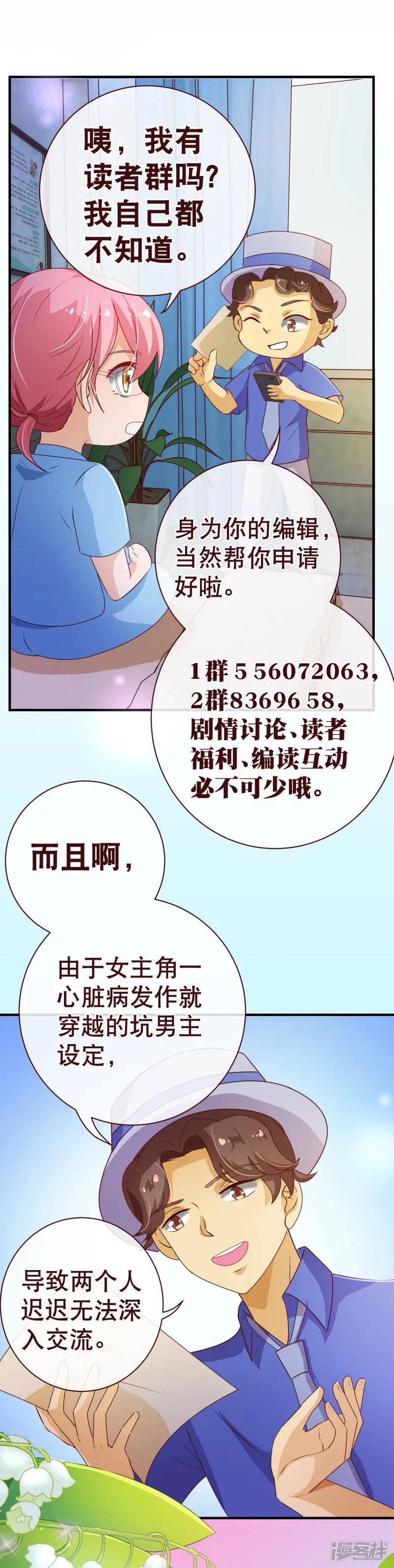 纯真总裁宠萌妻漫画,第2季2话 倾慕5图