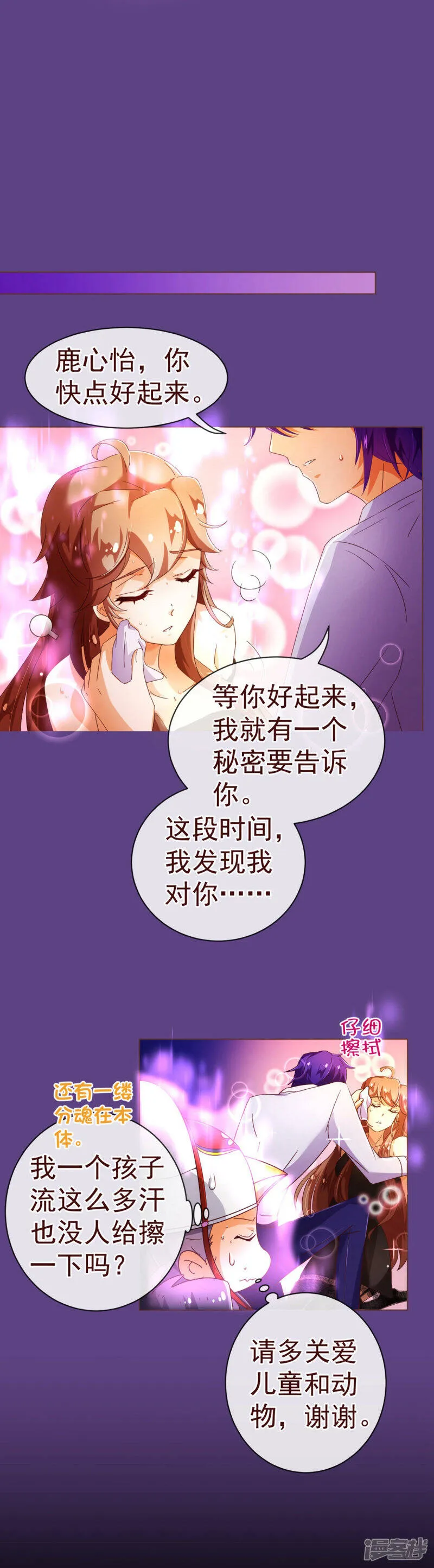 纯真总裁宠萌妻漫画,第84话 秘密23图