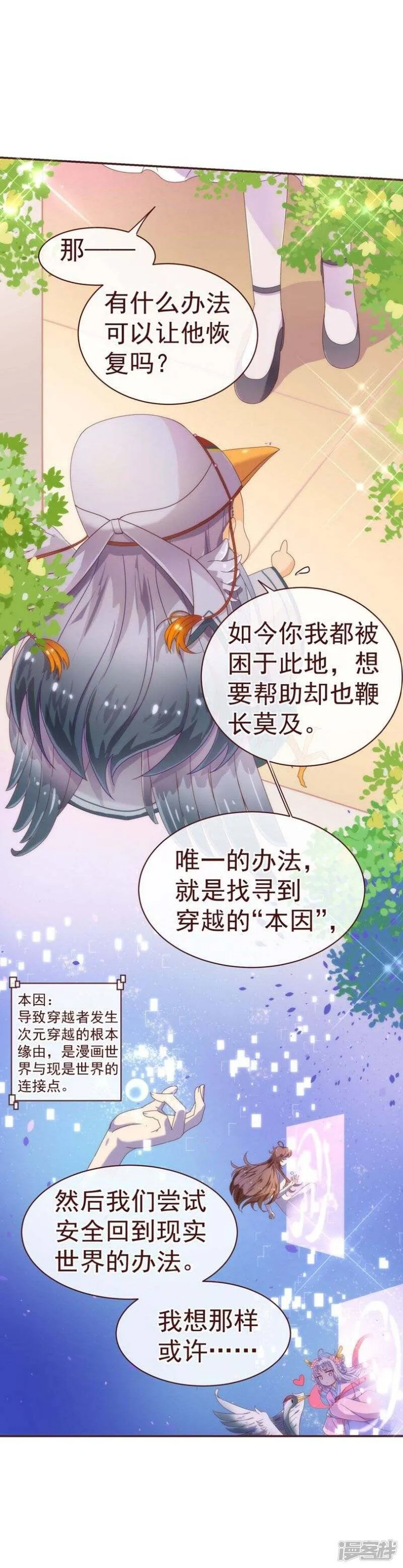 纯真总裁宠萌妻漫画,第34话 锦囊2图