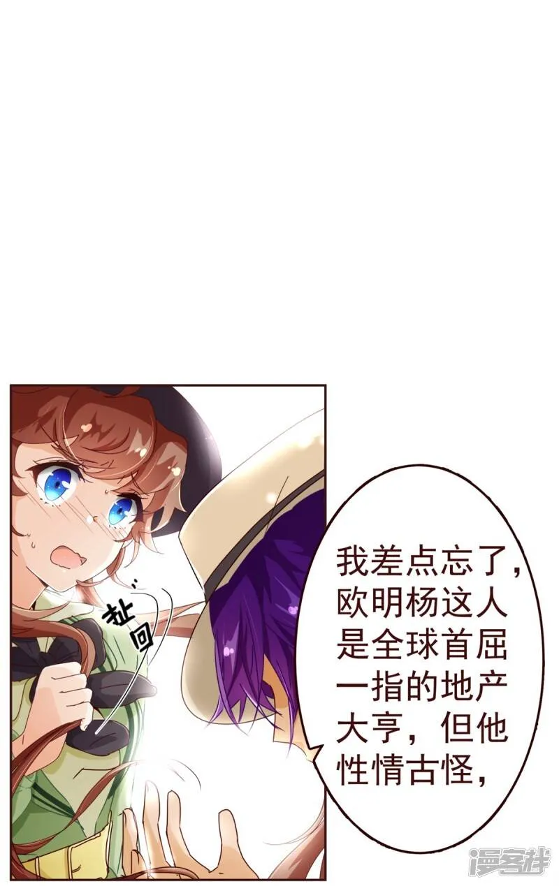 纯真总裁宠萌妻漫画,第56话 闻香4图