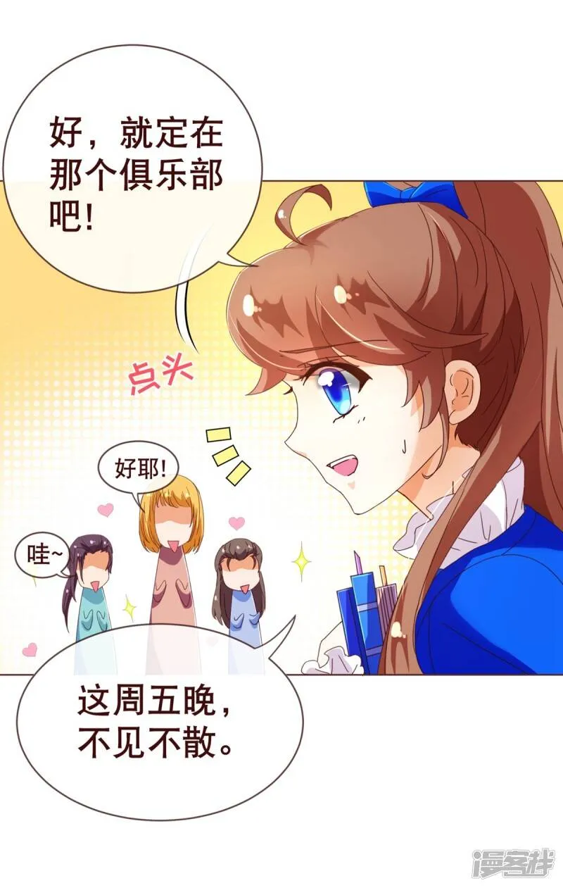 纯真总裁宠萌妻漫画,第94话 请客4图