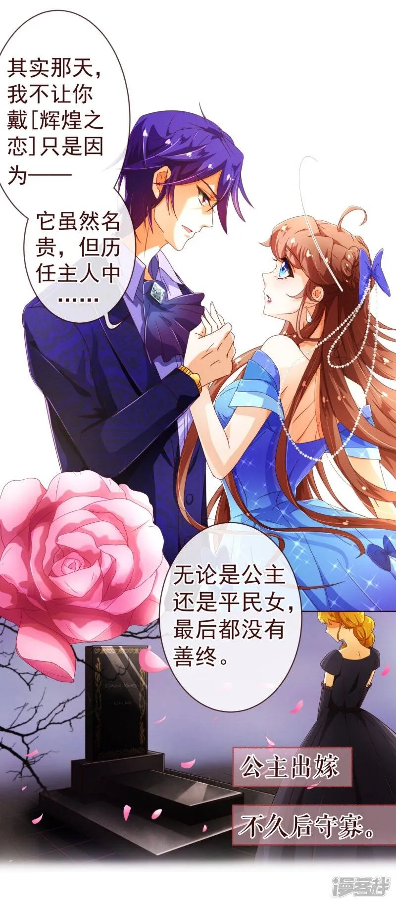 纯真总裁宠萌妻漫画,第72话 礼物1图