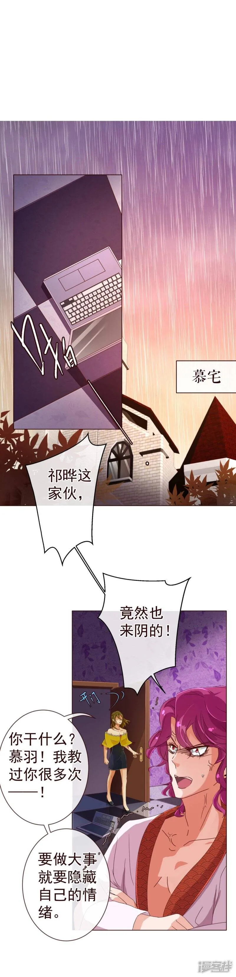 纯真总裁宠萌妻漫画,第73话 危机3图