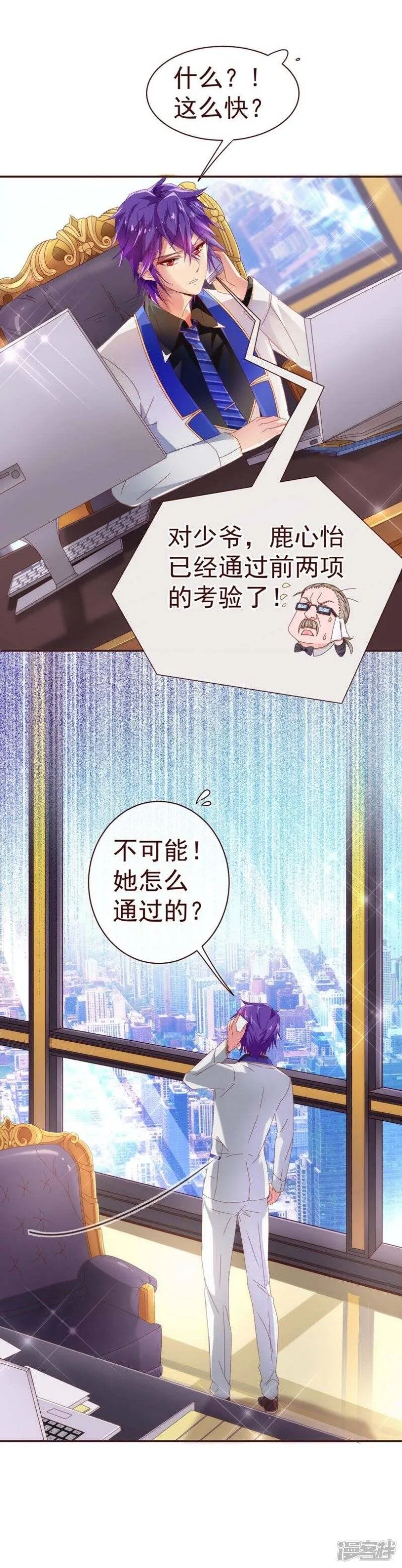 纯真总裁宠萌妻漫画,第34话 锦囊2图