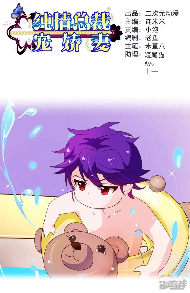 纯真总裁宠萌妻漫画,第61话 浴室5图