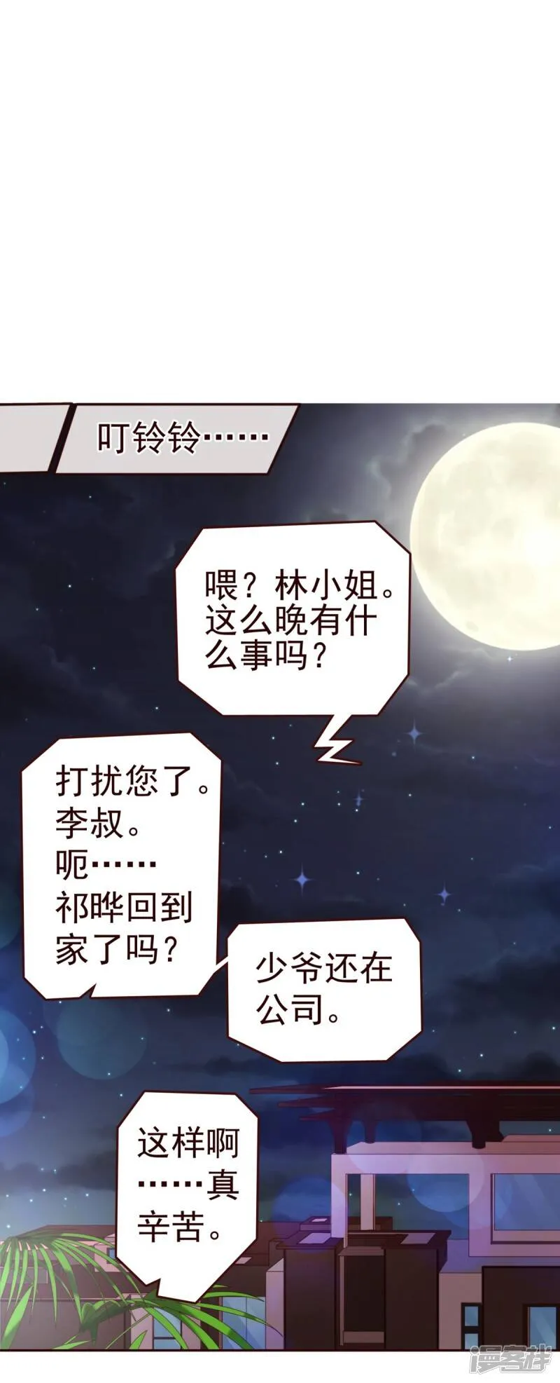 纯真总裁宠萌妻漫画,第51话 温柔4图