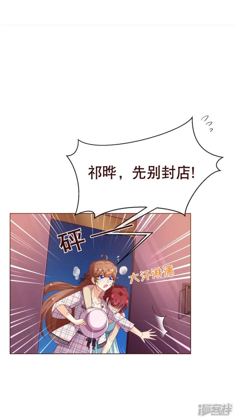 纯真总裁宠萌妻漫画,第104话 震怒4图