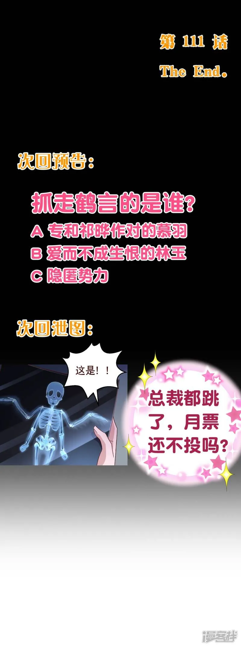 纯真总裁宠萌妻漫画,第111话 放纵1图