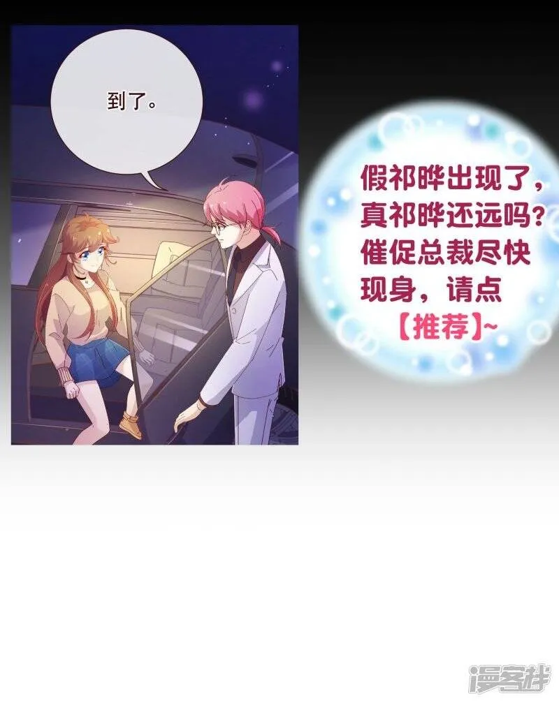 纯真总裁宠萌妻漫画,第2季21话 邀约2图