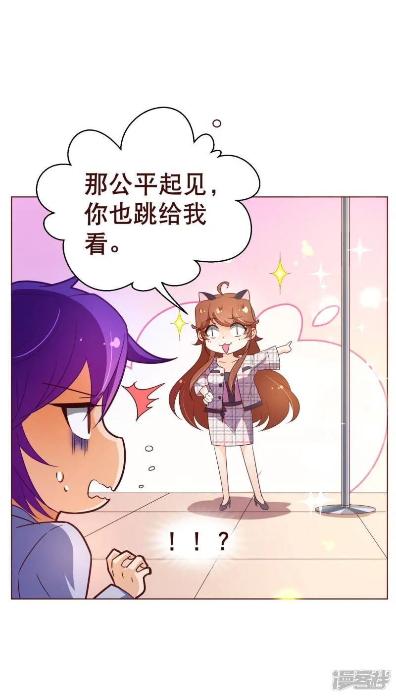 纯真总裁宠萌妻漫画,第110话 跳舞1图