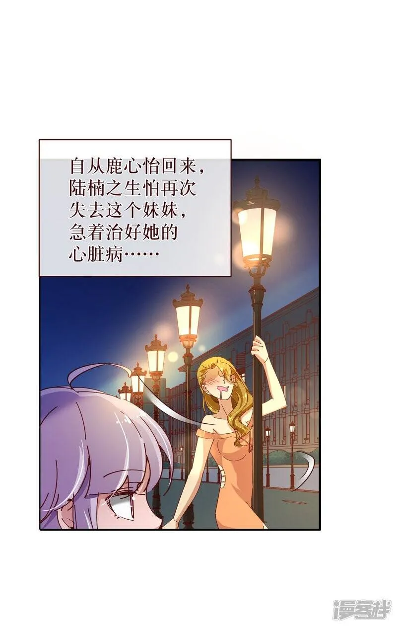 纯真总裁宠萌妻漫画,第2季10话 陪你2图