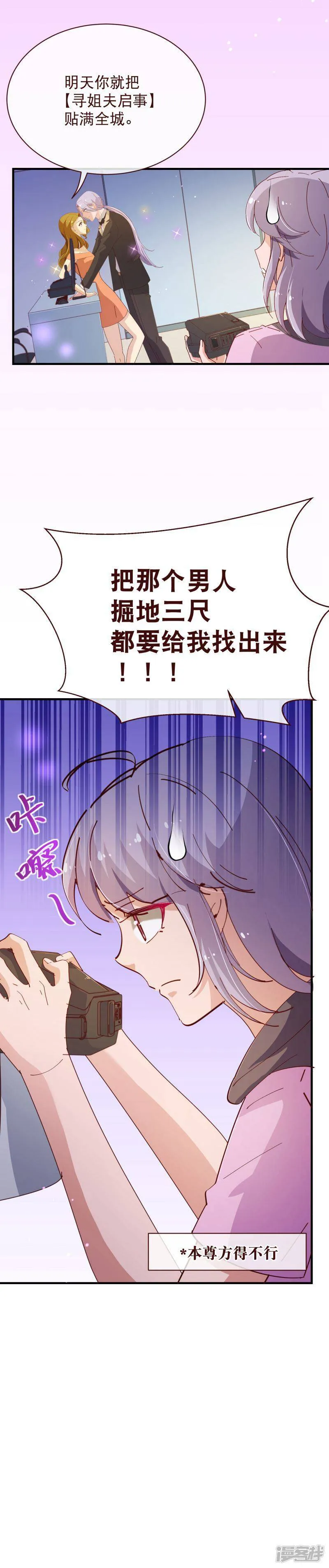 纯真总裁宠萌妻漫画,第2季25话 分量5图