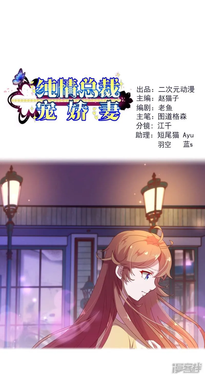 纯真总裁宠萌妻漫画,第2季5话 错过1图