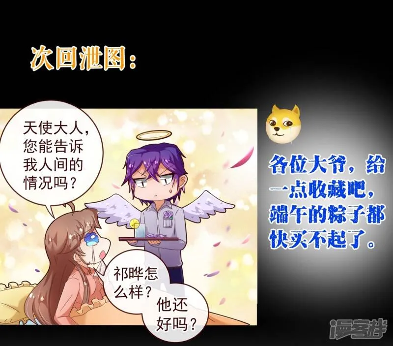 纯真总裁宠萌妻漫画,第84话 秘密21图