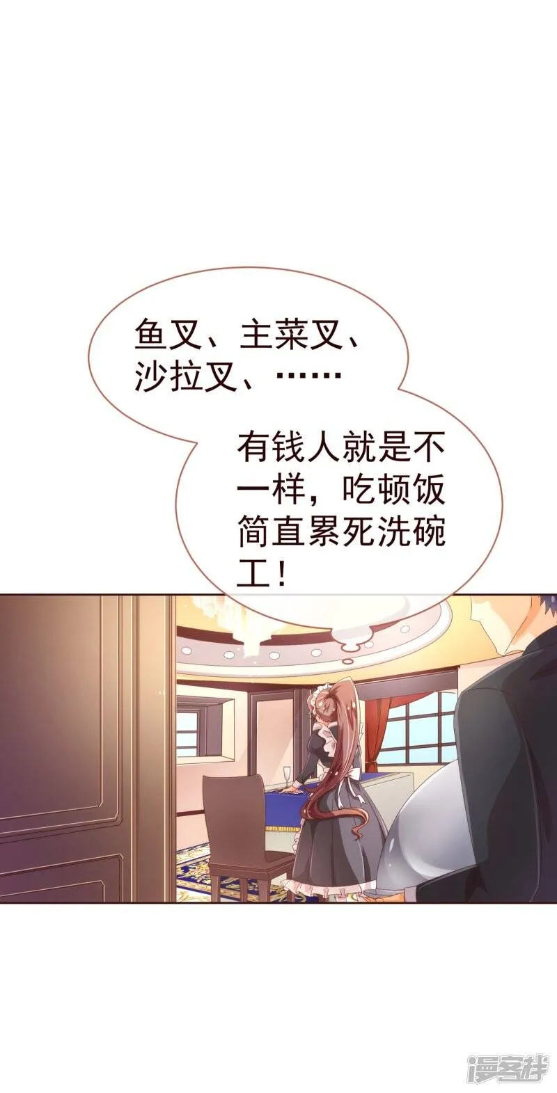 纯真总裁宠萌妻漫画,第36话 侍餐5图