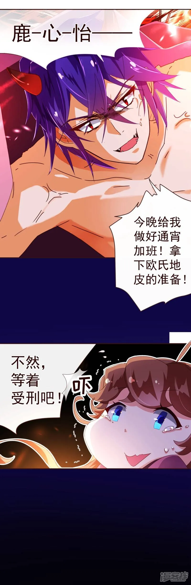 纯真总裁宠萌妻漫画,第64话 误会5图