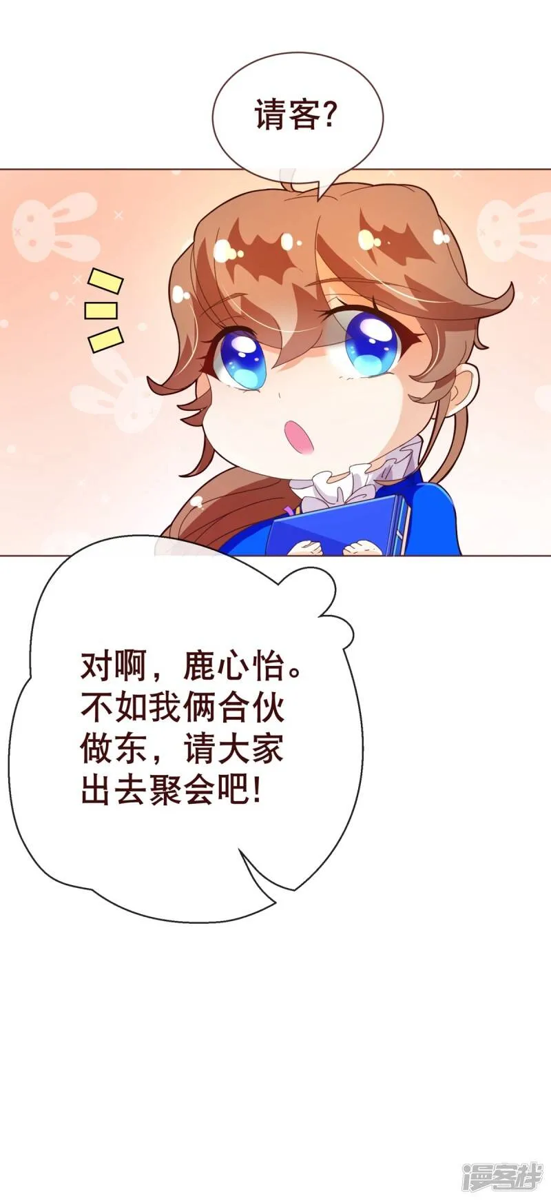 纯真总裁宠萌妻漫画,第94话 请客2图