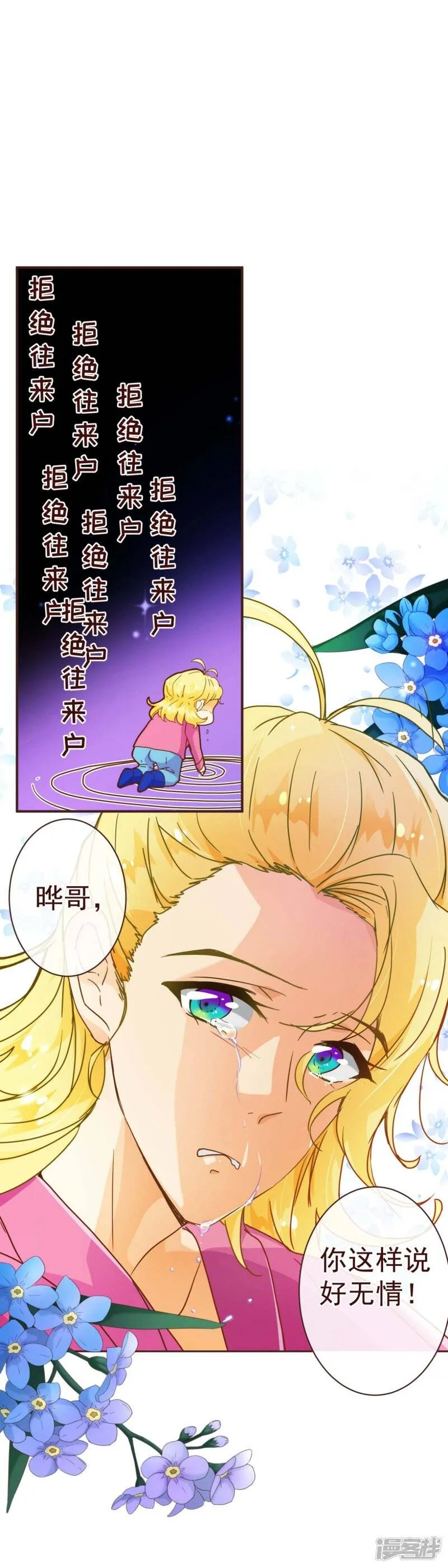 纯真总裁宠萌妻漫画,第67话 大嫂3图