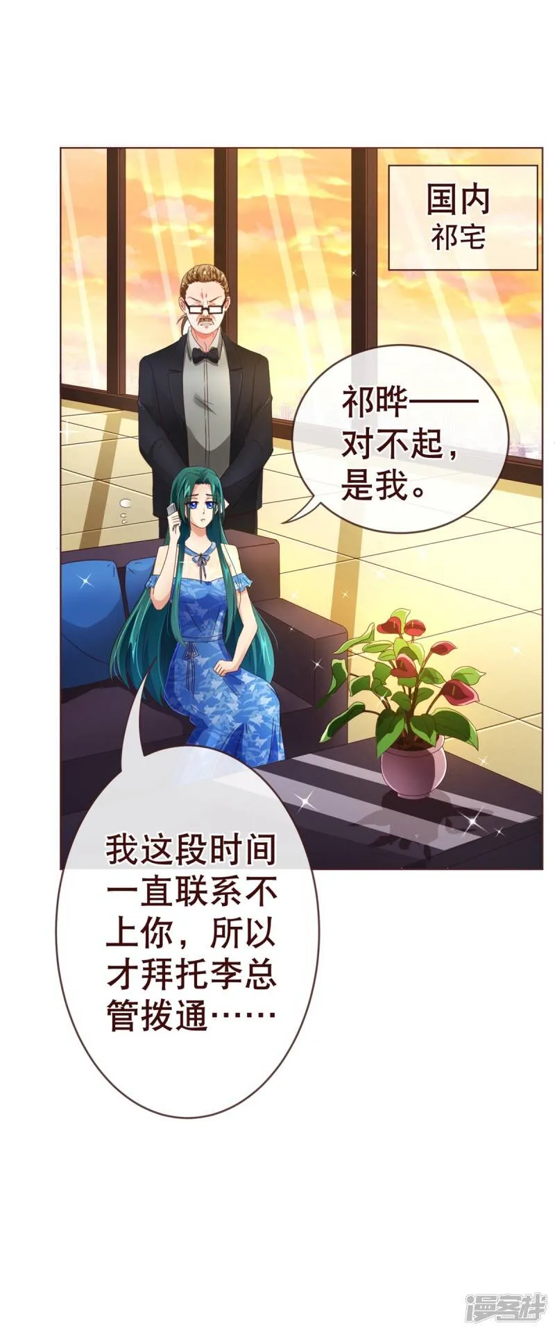 纯真总裁宠萌妻漫画,第89话 贴身5图