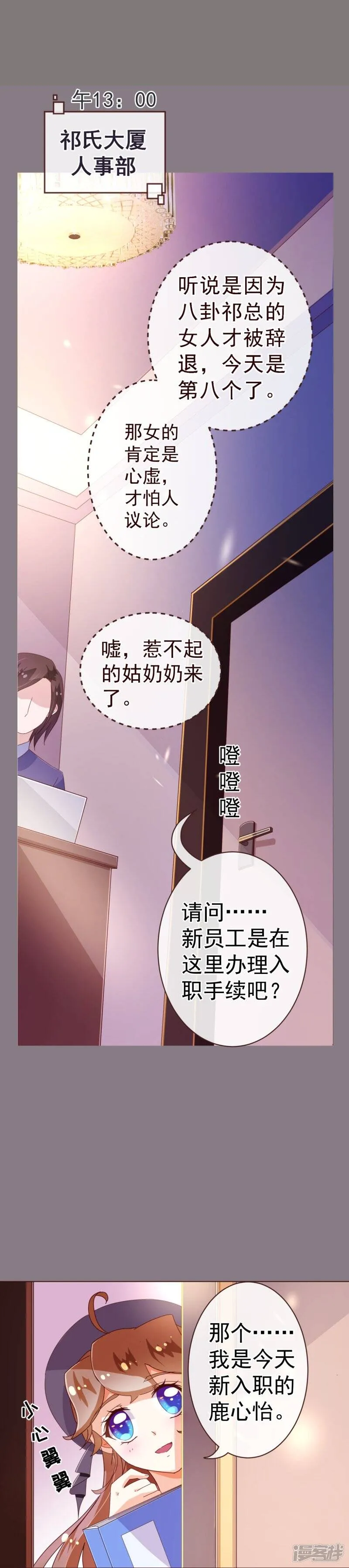 纯真总裁宠萌妻漫画,第49话 决心3图