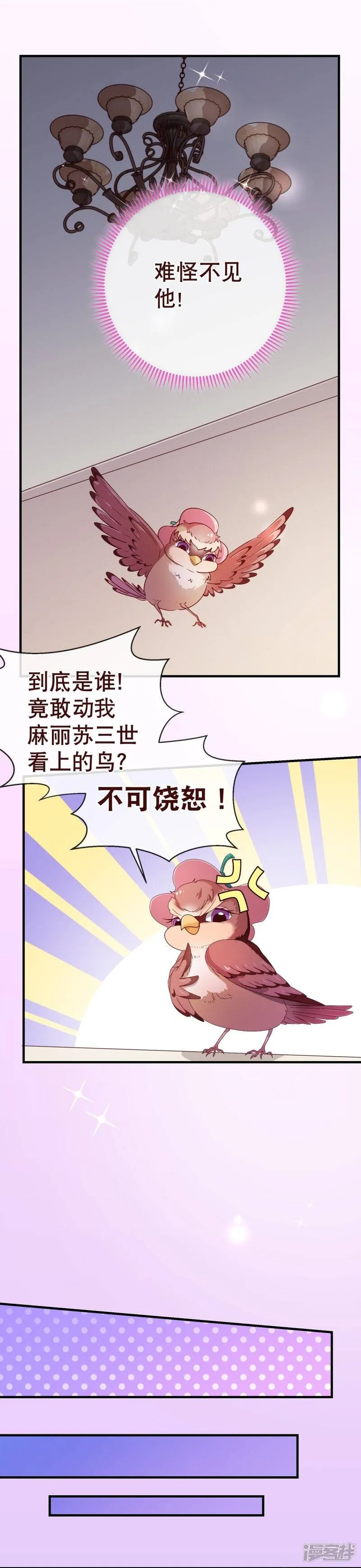 纯真总裁宠萌妻漫画,第118话 改变1图