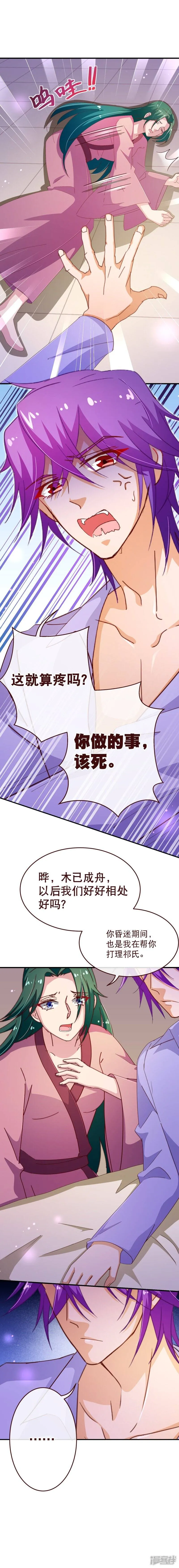 纯真总裁宠萌妻漫画,第2季44话 清算2图