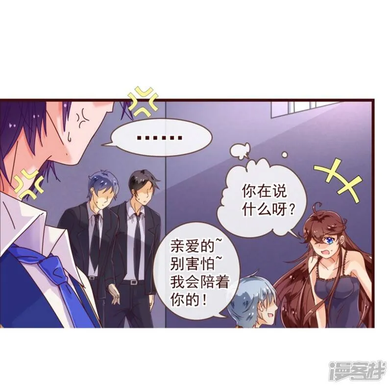 纯真总裁宠萌妻漫画,第23话 对质4图