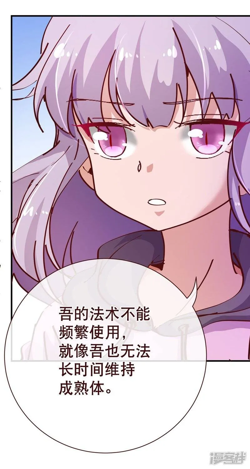 纯真总裁宠萌妻漫画,第2季11话 欺负1图