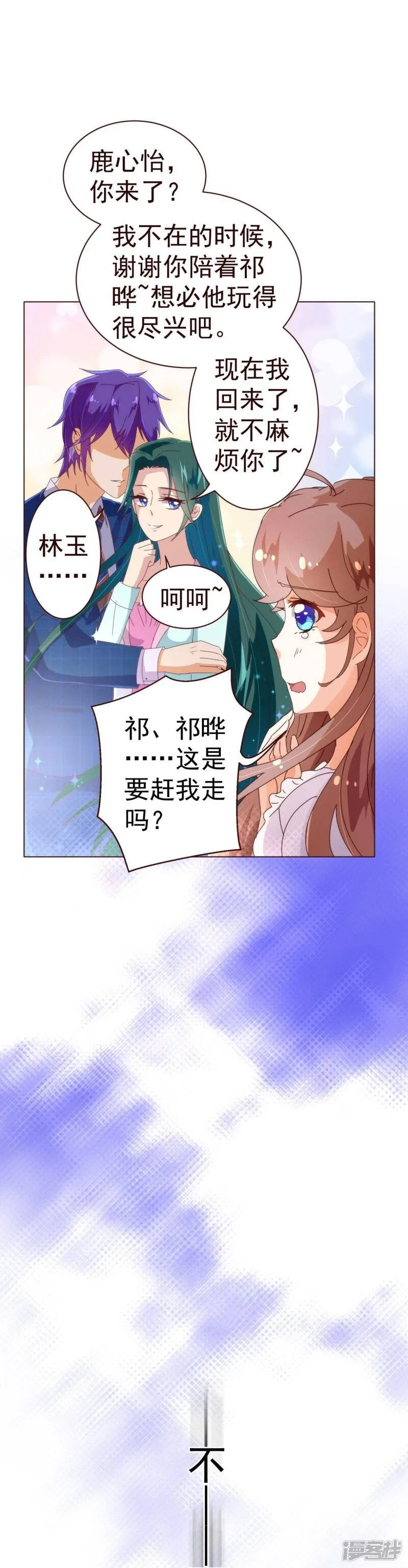 纯真总裁宠萌妻漫画,第52话 出差3图