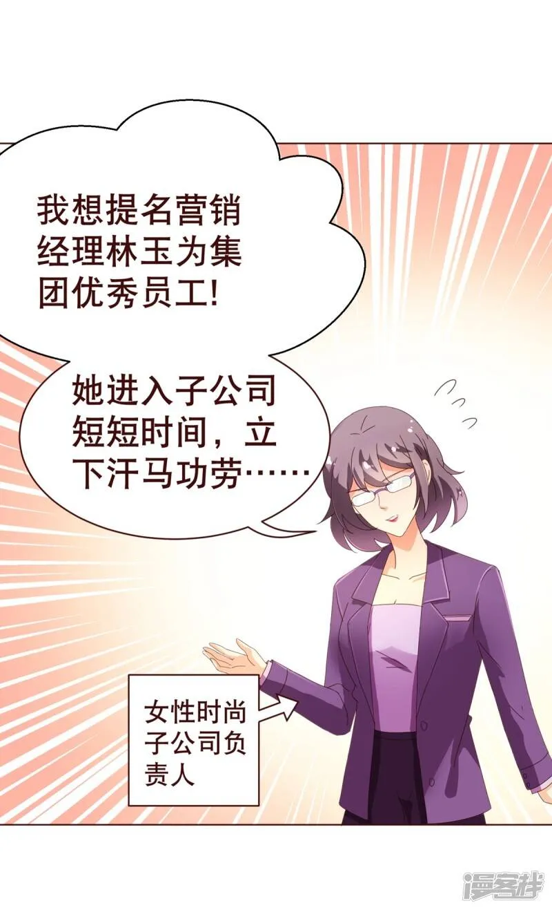 纯真总裁宠萌妻漫画,第93话 表彰2图