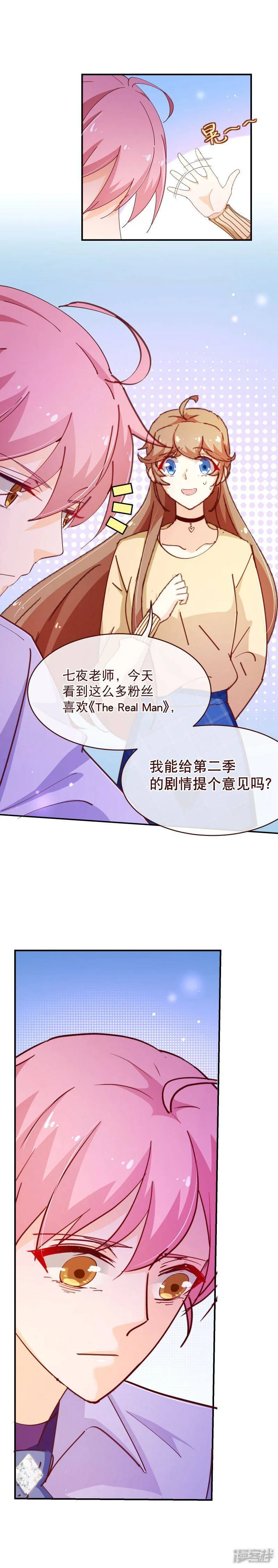 纯真总裁宠萌妻漫画,第2季35话 男主5图