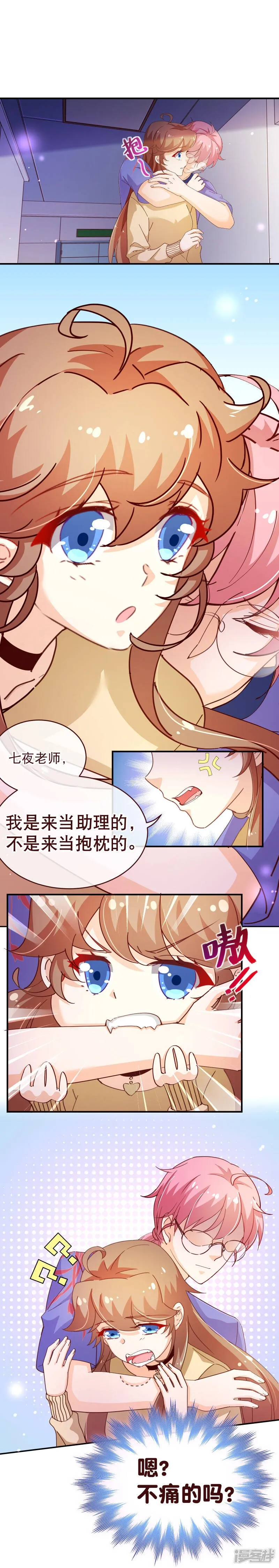 纯真总裁宠萌妻漫画,第2季38话 催稿2图