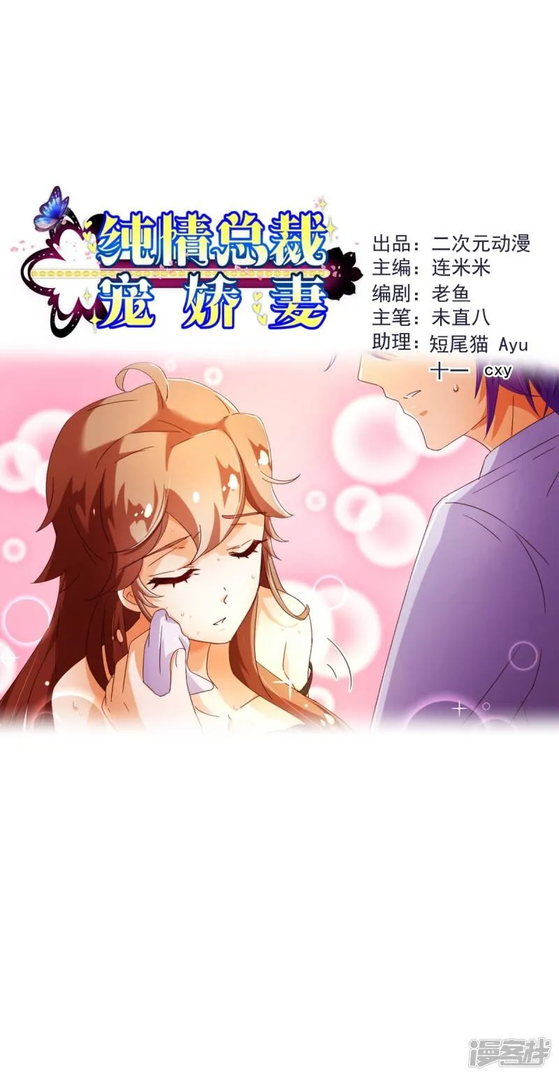 纯真总裁宠萌妻漫画,第84话 秘密21图