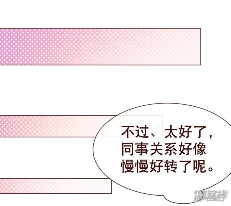 纯真总裁宠萌妻漫画,第94话 请客1图