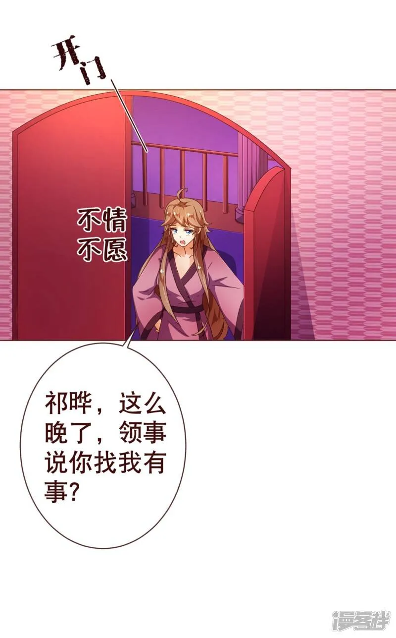 纯真总裁宠萌妻漫画,第89话 贴身4图