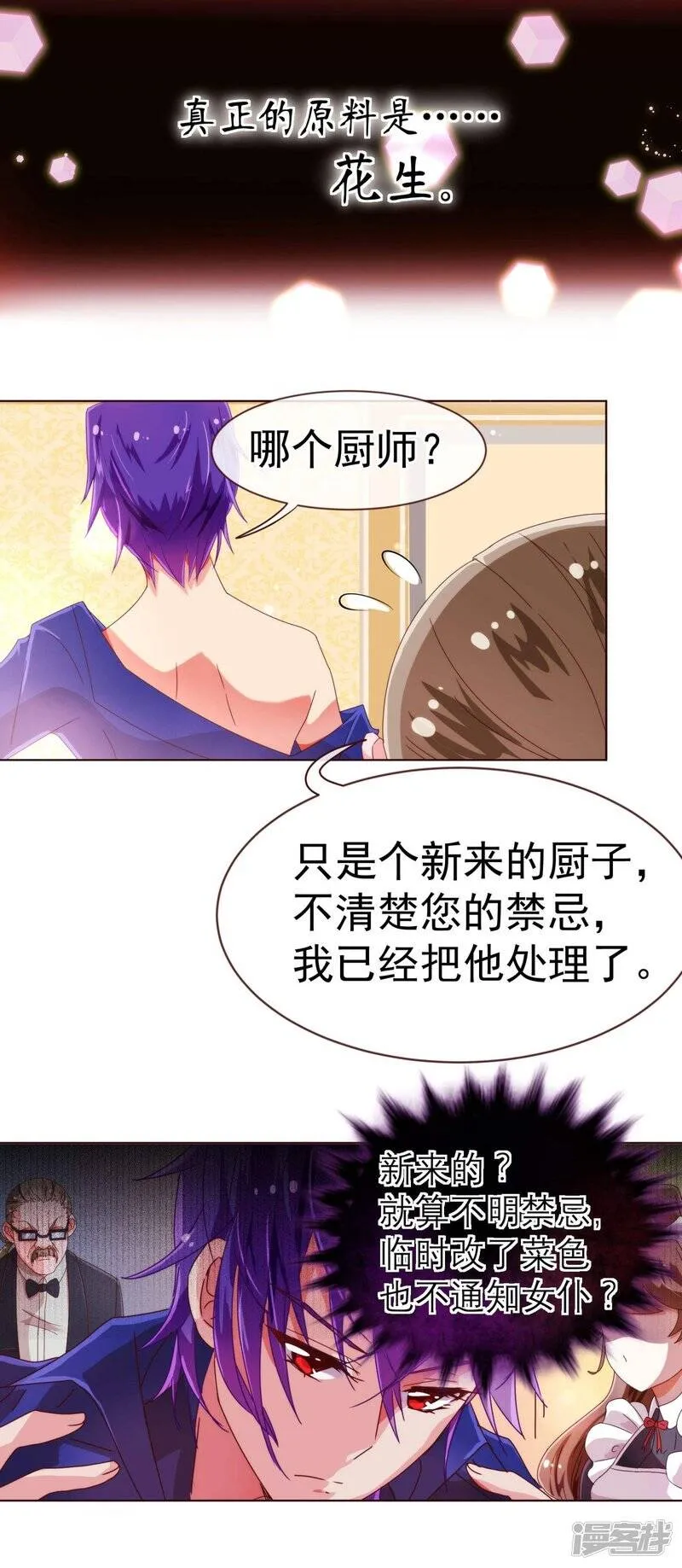 纯真总裁宠萌妻漫画,第38话 禁忌2图