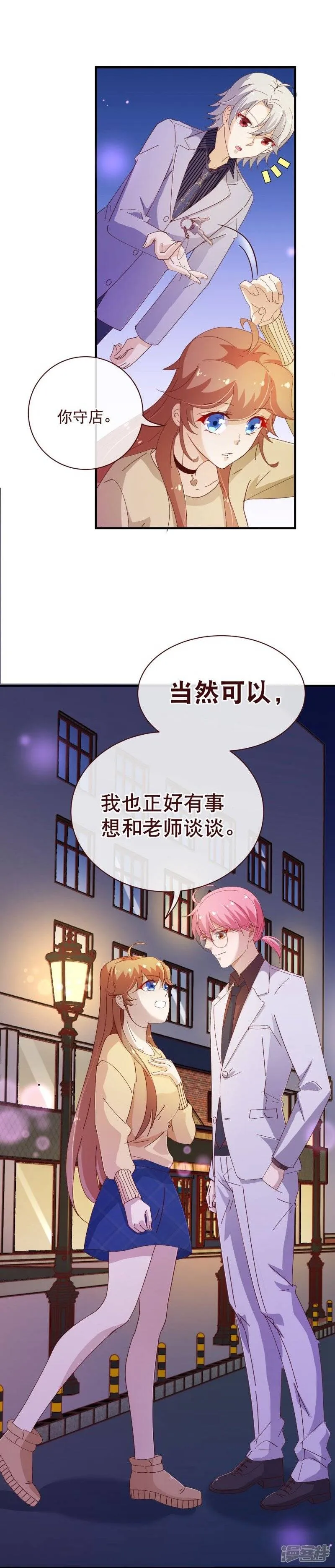 纯真总裁宠萌妻漫画,第2季21话 邀约5图