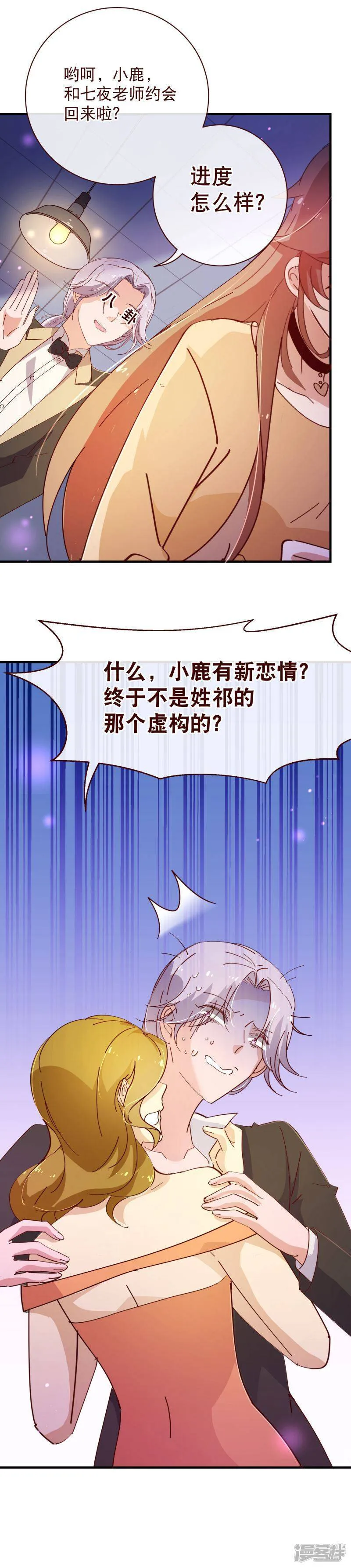 纯真总裁宠萌妻漫画,第2季25话 分量3图