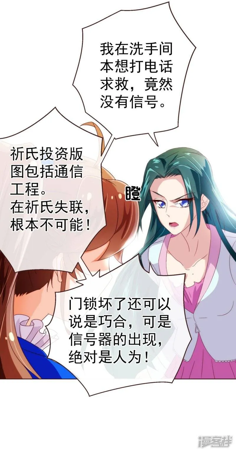 纯真总裁宠萌妻漫画,第44话 相争3图