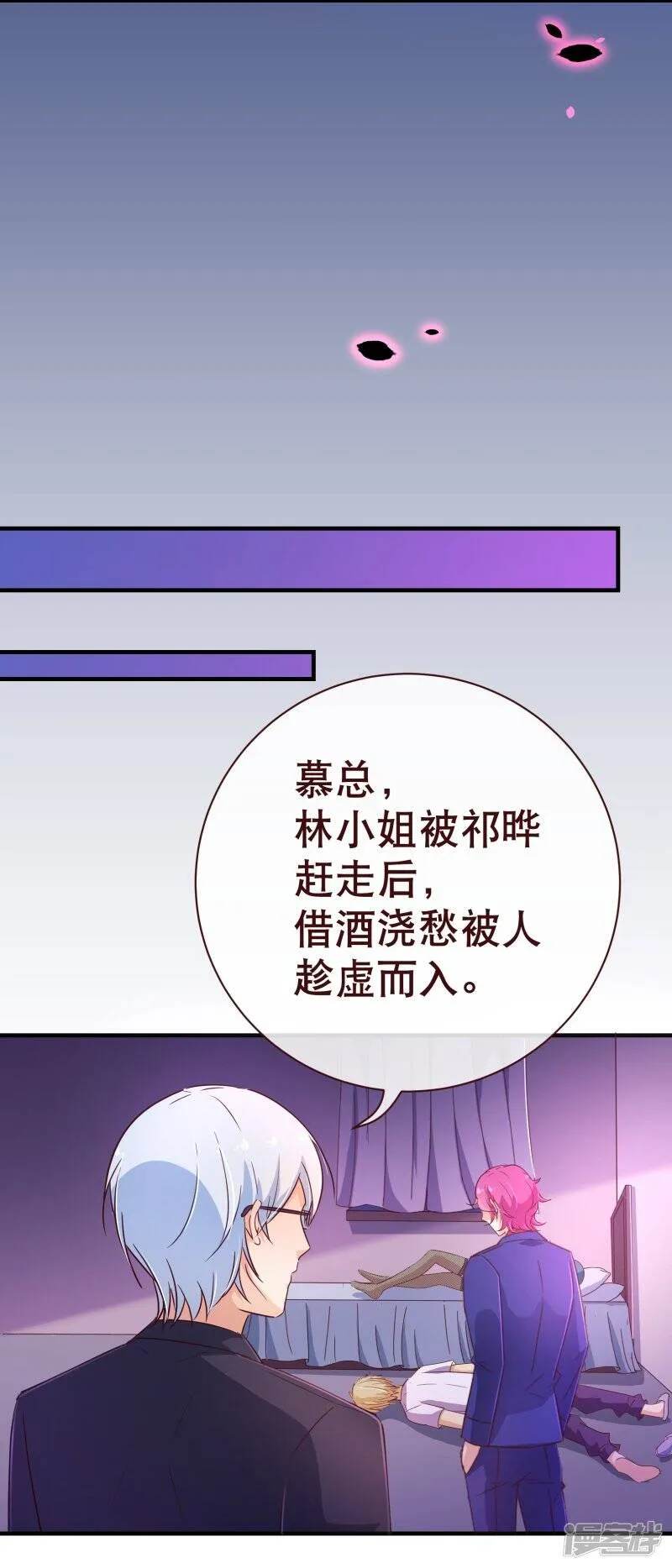 纯真总裁宠萌妻漫画,第115话 救美2图