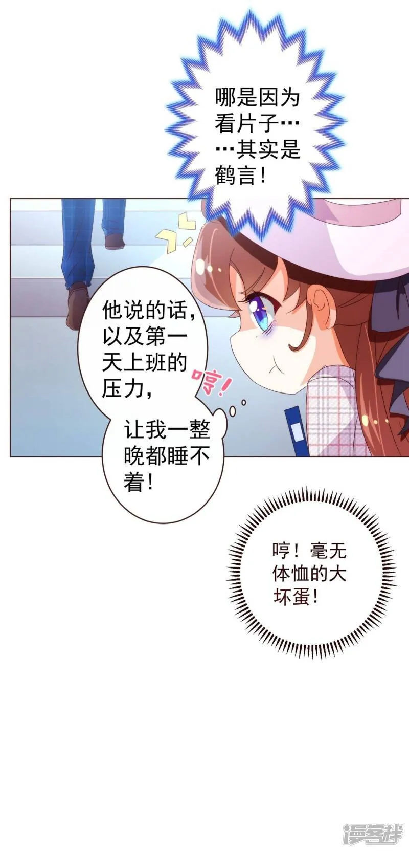 纯真总裁宠萌妻漫画,第48话 立威1图