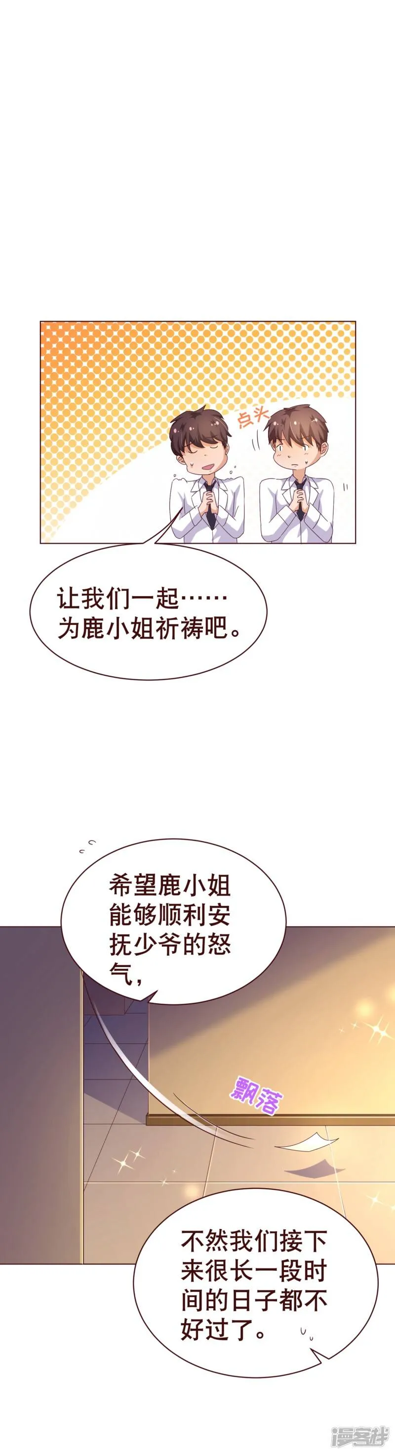 纯真总裁宠萌妻漫画,第109话 取悦5图