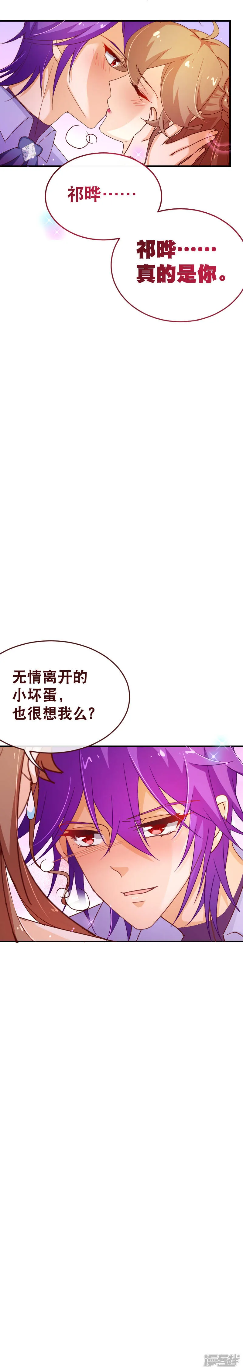 纯真总裁宠萌妻漫画,第2季32话 补偿2图