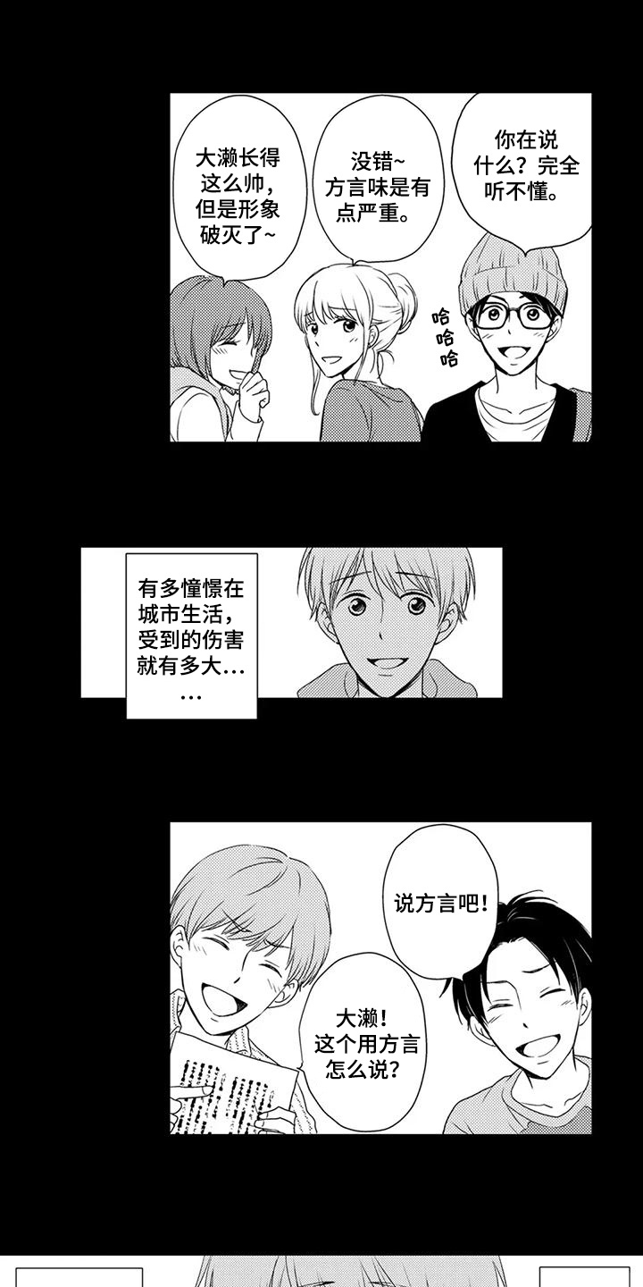 方言老乡漫画,第1话1图