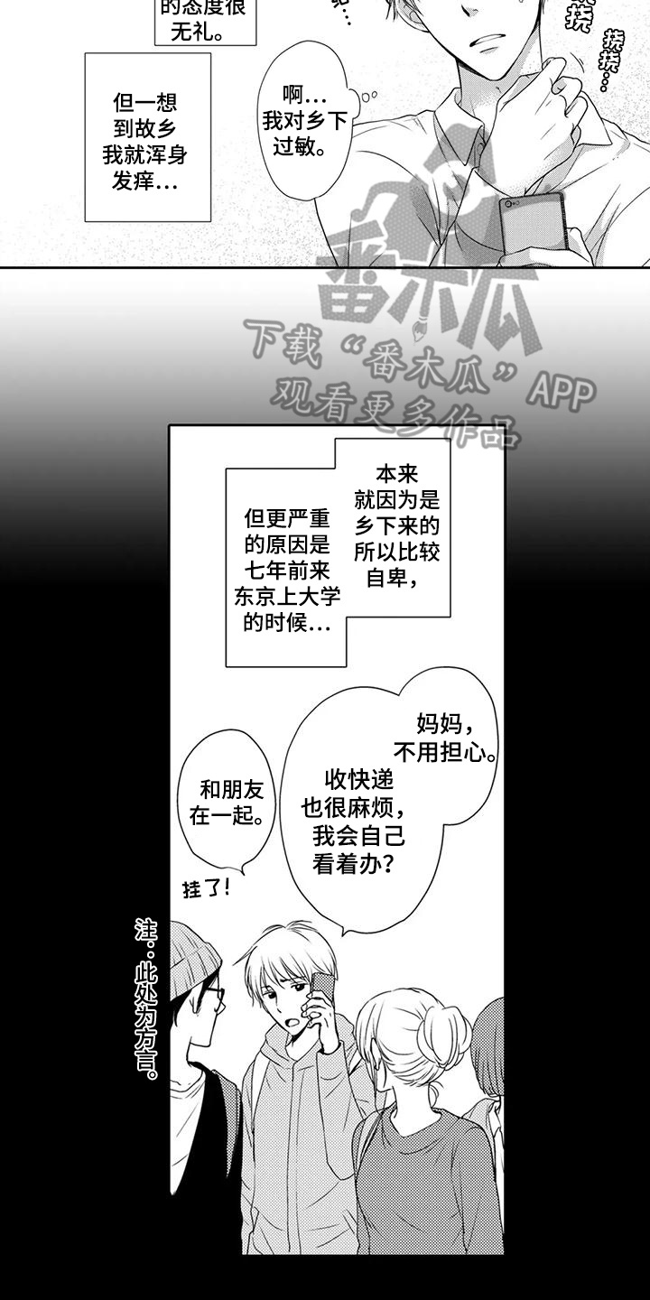 方言老乡漫画,第1话5图